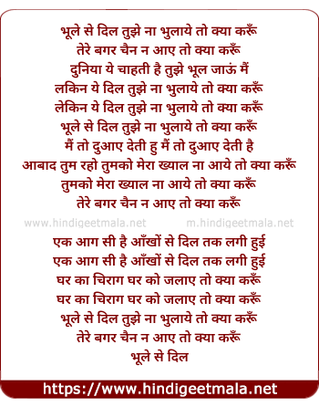 lyrics of song Bhoole Se Dil Tujhe Na Bhulaye To Kya Karu