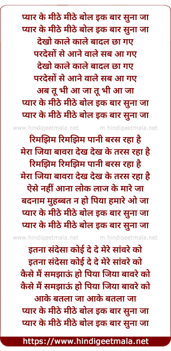 lyrics of song Pyar Ke Mithe Mithe Bol Ek Bar Suna Ja