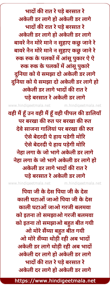 lyrics of song Bhado Ki Raat Re Pade Barsat Re