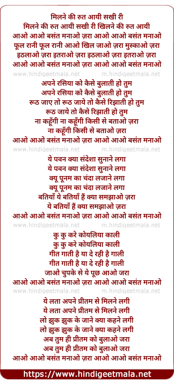 lyrics of song Milne Ki Rut Aayi Sakhi Ri Khilne Ki Rut Aayi
