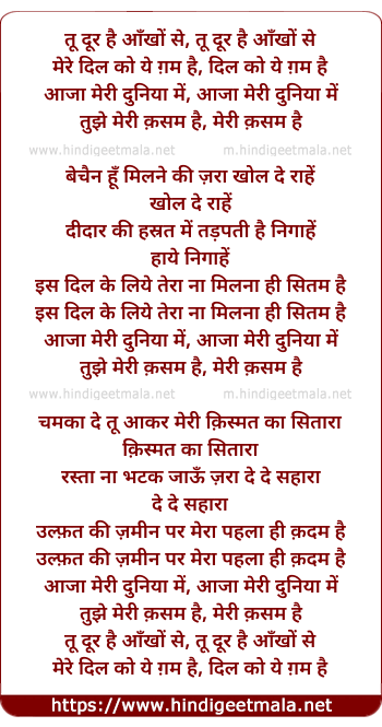 lyrics of song Tu Dur Hai Aankho Se Mere Dil Ko Ye Gam Hai