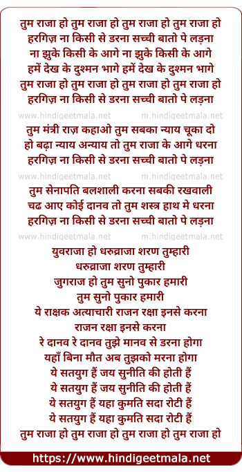 lyrics of song Tum Raja Ho Hargiz Na Kisi Se Darna