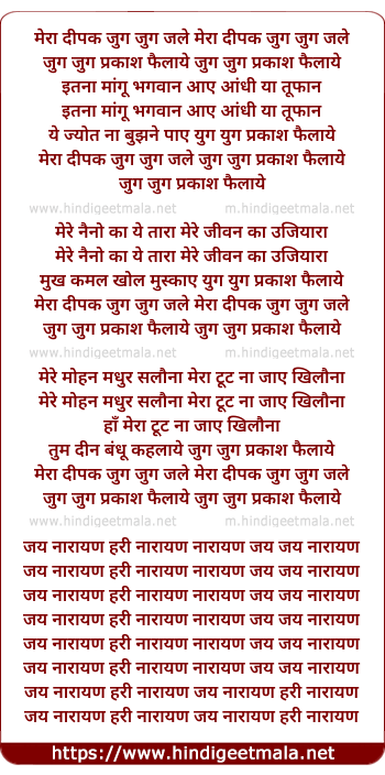 lyrics of song Mera Deepak Jug Jug Jale