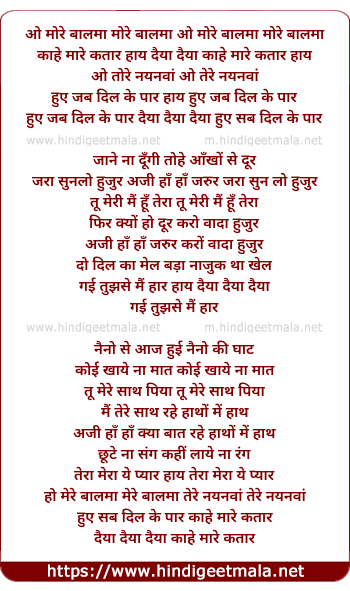 lyrics of song O More Balma Kaahe Mari Katar Haye Daiya