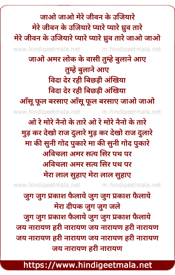lyrics of song Jao Jao Mere Jivan Ke Ujiyare