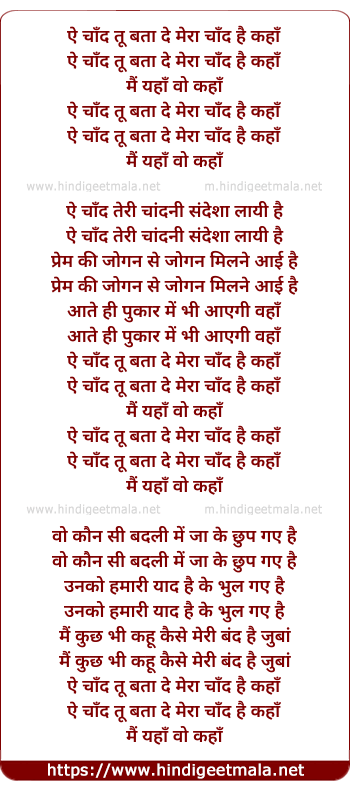 lyrics of song Ae Chand Tu Bata De Mera Chand Hai Kaha