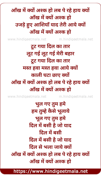 lyrics of song Aankh Me Kyo Ashq Lab Pe Rahe Haye Kyo