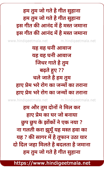 lyrics of song Hum Tum Jo Gate Hai Geet Suhana