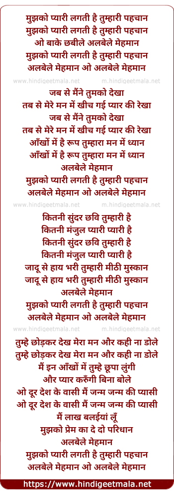 lyrics of song Mujhko Pyari Lagti Hai Tumhari Pehchan