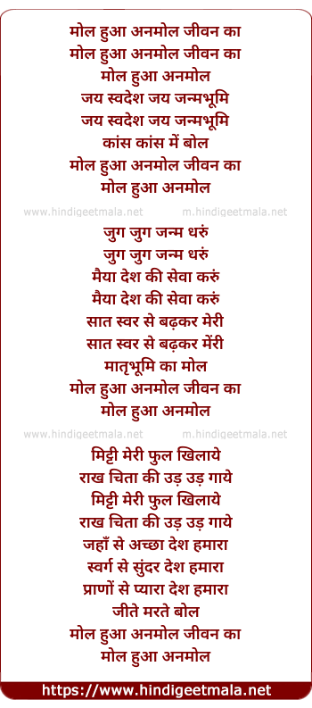 lyrics of song Jeevan Ka Mol Hua Anmol Jai Swadesh