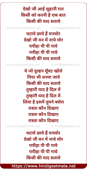 lyrics of song Dekho Ji Aayi Suhani Raat