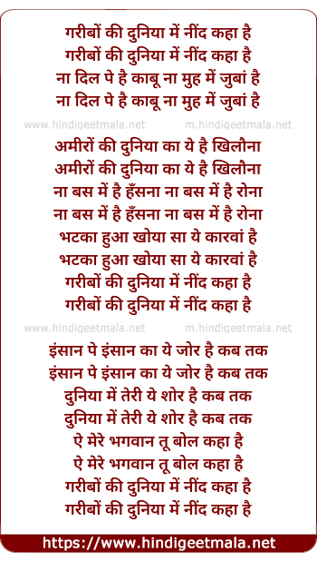 lyrics of song Garibo Ki Duniya Me Nind Kaha Hai