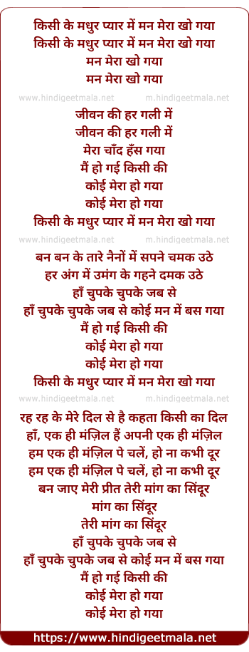 lyrics of song Kisi Ke Madhur Pyar Me Man Mera Kho Gaya