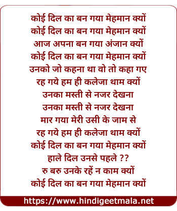 lyrics of song Koi Dil Ka Ban Gaya Mehman Kyo