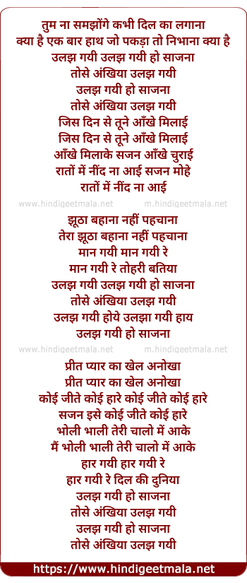 lyrics of song Tum Na Samjhoge Kabhi Dil Ka Lagana Kya Hai