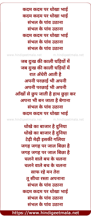 lyrics of song Kadam Kadam Par Dhokha Bhai