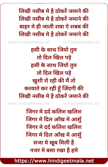 lyrics of song Likhi Nasib Me Hai Thokren Zamane Ki