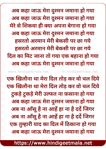 lyrics of song Ab Kaha Jau Mera Dushman Ho Gaya