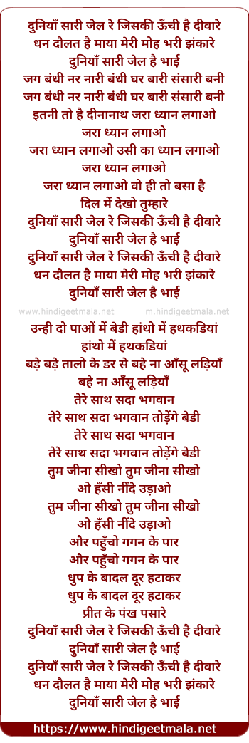 lyrics of song Duniya Sari Jail Re