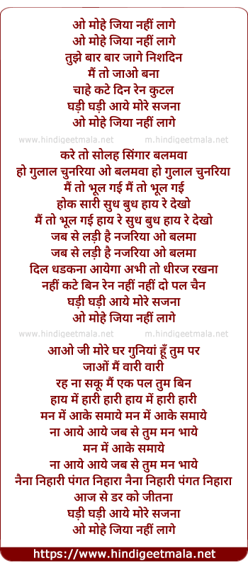 lyrics of song Mora Jiya Nahi Lage