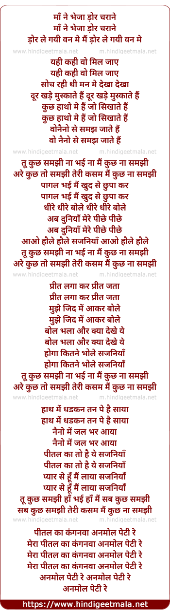 lyrics of song Maa Ne Bheja Dor Charane Dor Le Gayi