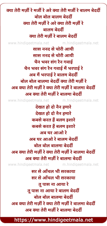 lyrics of song Bol Bol Balam Bedardi Kya Tori Marzi Re