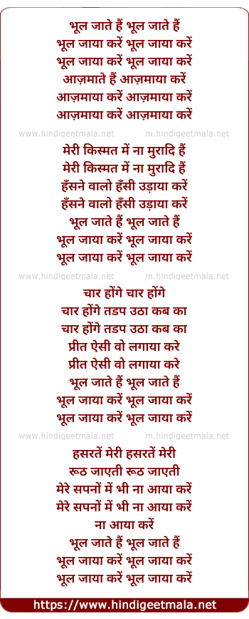 lyrics of song Bhul Jaate Hai Bhul Jaya Kare