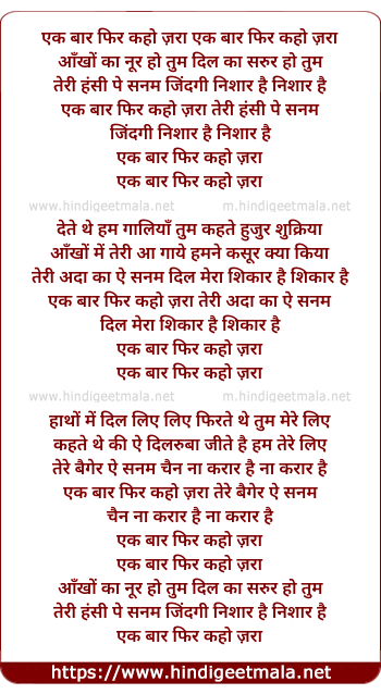 lyrics of song Ek Bar Phir Kaho Zara Aankho Ka Noor Ho