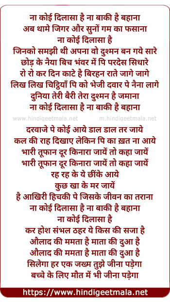 lyrics of song Na Koi Dilasa Hai Na Baki Hai Bahana