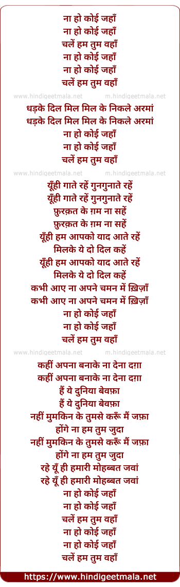 lyrics of song Na Ho Koi Jaha Chale Hum Tum Waha