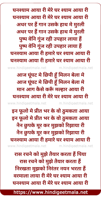 lyrics of song Ghanshyam Aaya Ri Mere Ghar Shyam Aaya Ri