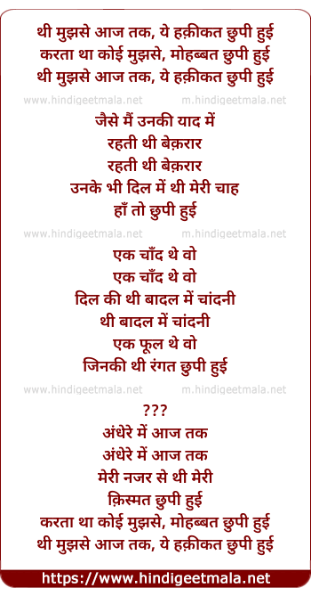 lyrics of song Thi Mujhse Aaj Tak Ye Haqiqat Chupi Hui