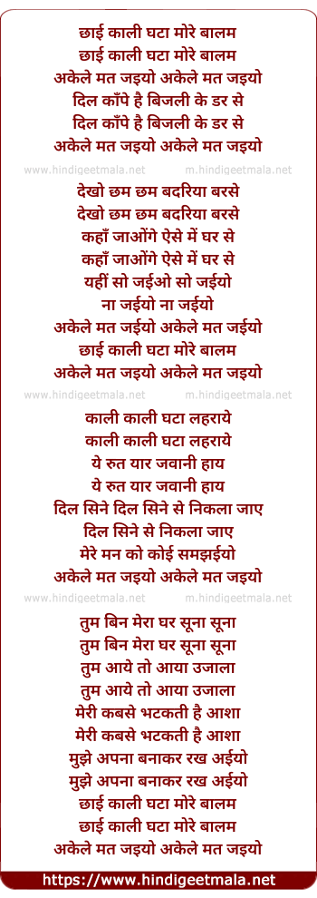 lyrics of song Chayi Kaali Ghata More Baalam Akele Mat Jaiyo