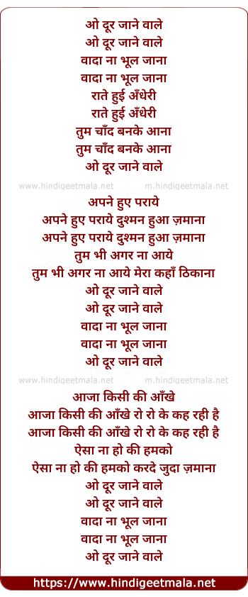 lyrics of song O Dur Jane Wale Aati Hai Yaad Aa Ja