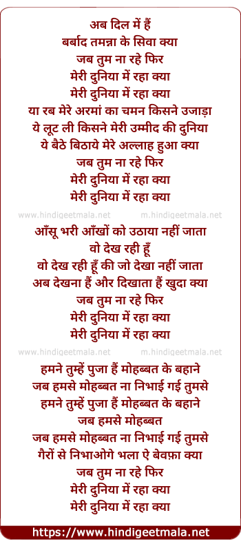 lyrics of song Ab Dil Me Hai Barbad Tamanna Ke Siva Kya