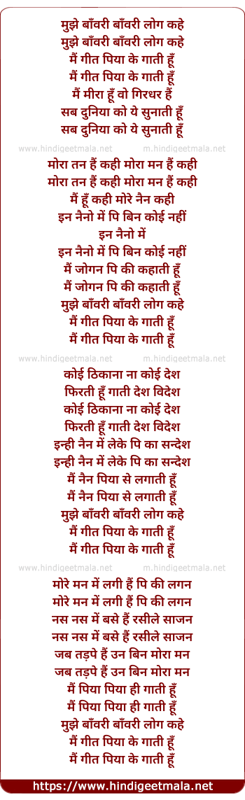 lyrics of song Mujhe Bawri Log Kahe Mai Geet Piya Ke Gati Hu