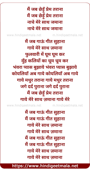 lyrics of song Mai Jab Chedu Prem Tarana