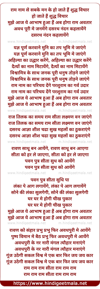 lyrics of song Ram Naam Se Sabke Mann Ke Ho Jate Hai