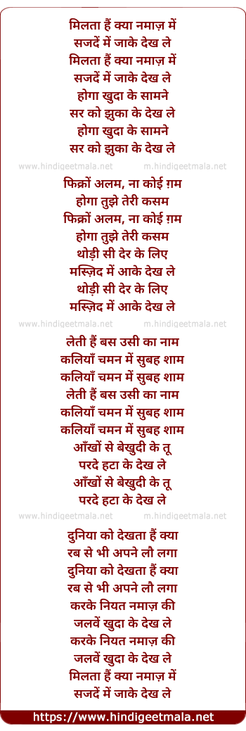 lyrics of song Milta Hai Kya Namaaz Me