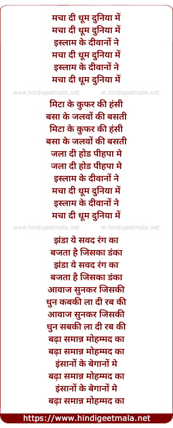 lyrics of song Macha Di Dhum Duniya Me