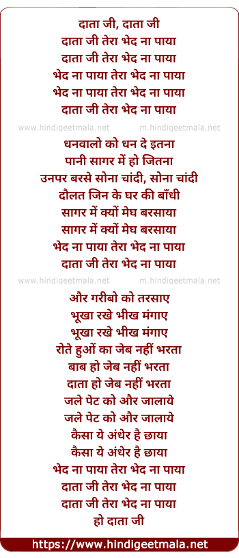 lyrics of song Data Ji Tera Bhed Na Paya