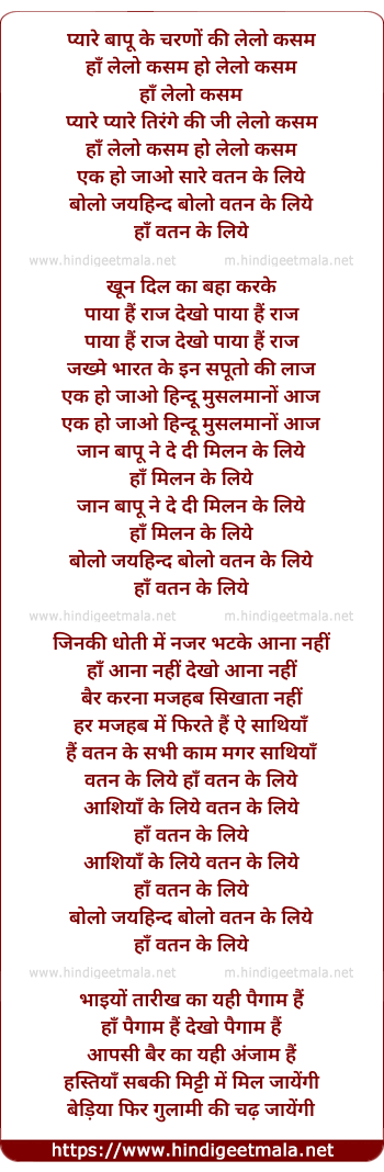 lyrics of song Pyare Bapu Ji Tirange Ki Le Lo Kasam
