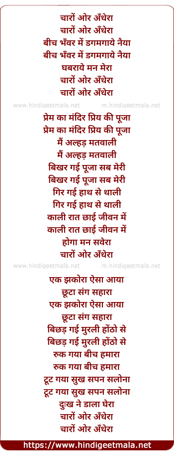 lyrics of song Charo Ore Andhera Bich Bhawar Me Dagmag Naiya