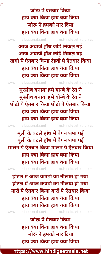 lyrics of song Joru Par Aitbar Kiya