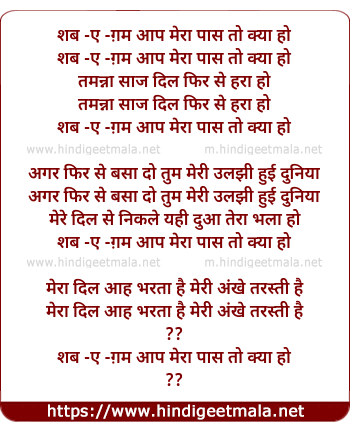 lyrics of song Shab-E-Gham Aap Mere Paas