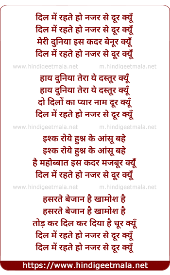 lyrics of song Dil Me Rehte Ho
