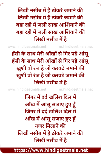 lyrics of song Likhi Nasib Me Hai