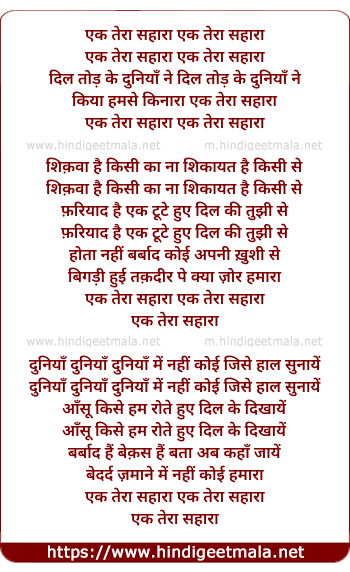 lyrics of song Ik Tera Sahara Ik Tera Sahara