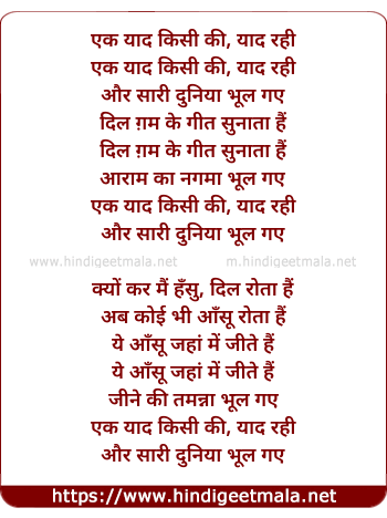 lyrics of song Ik Yaad Kisi Ki Yaad Rahi (Male)
