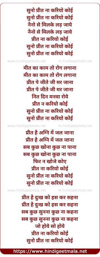 lyrics of song Suno Preet Na Kariyo Koi